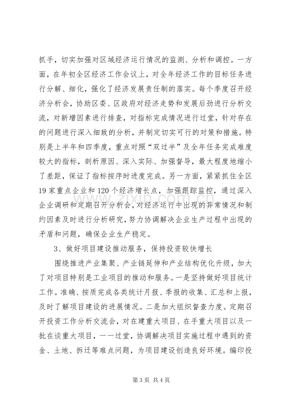 区经贸委XX年工作总结 .docx_第3页