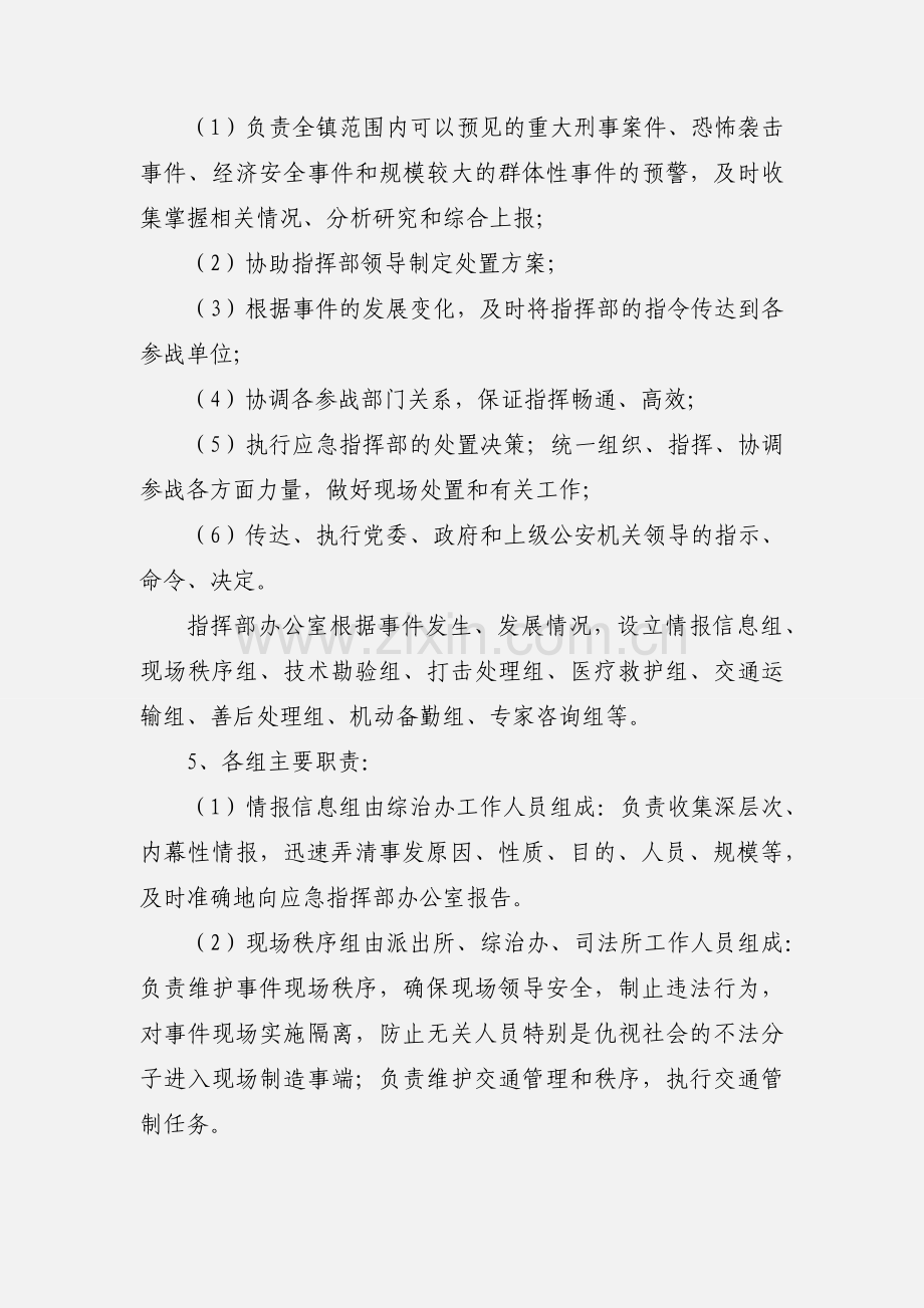 乡镇社会安全事件应急处置方案.docx_第3页