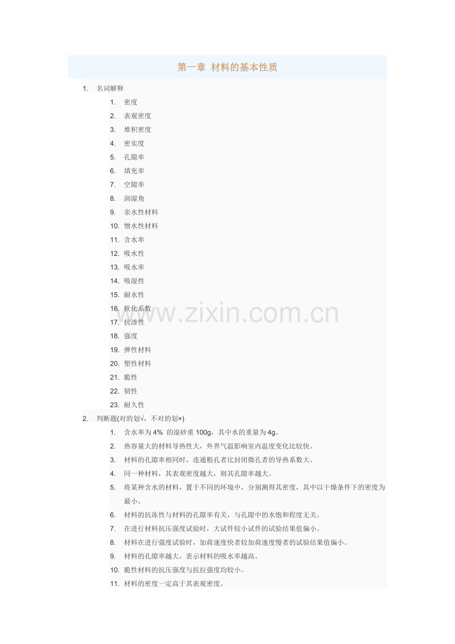 土木工程材料(1).docx_第1页