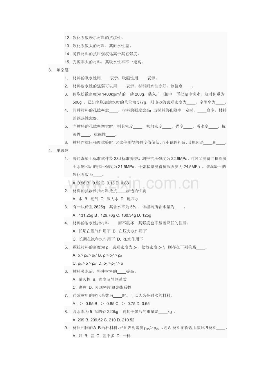 土木工程材料(1).docx_第2页