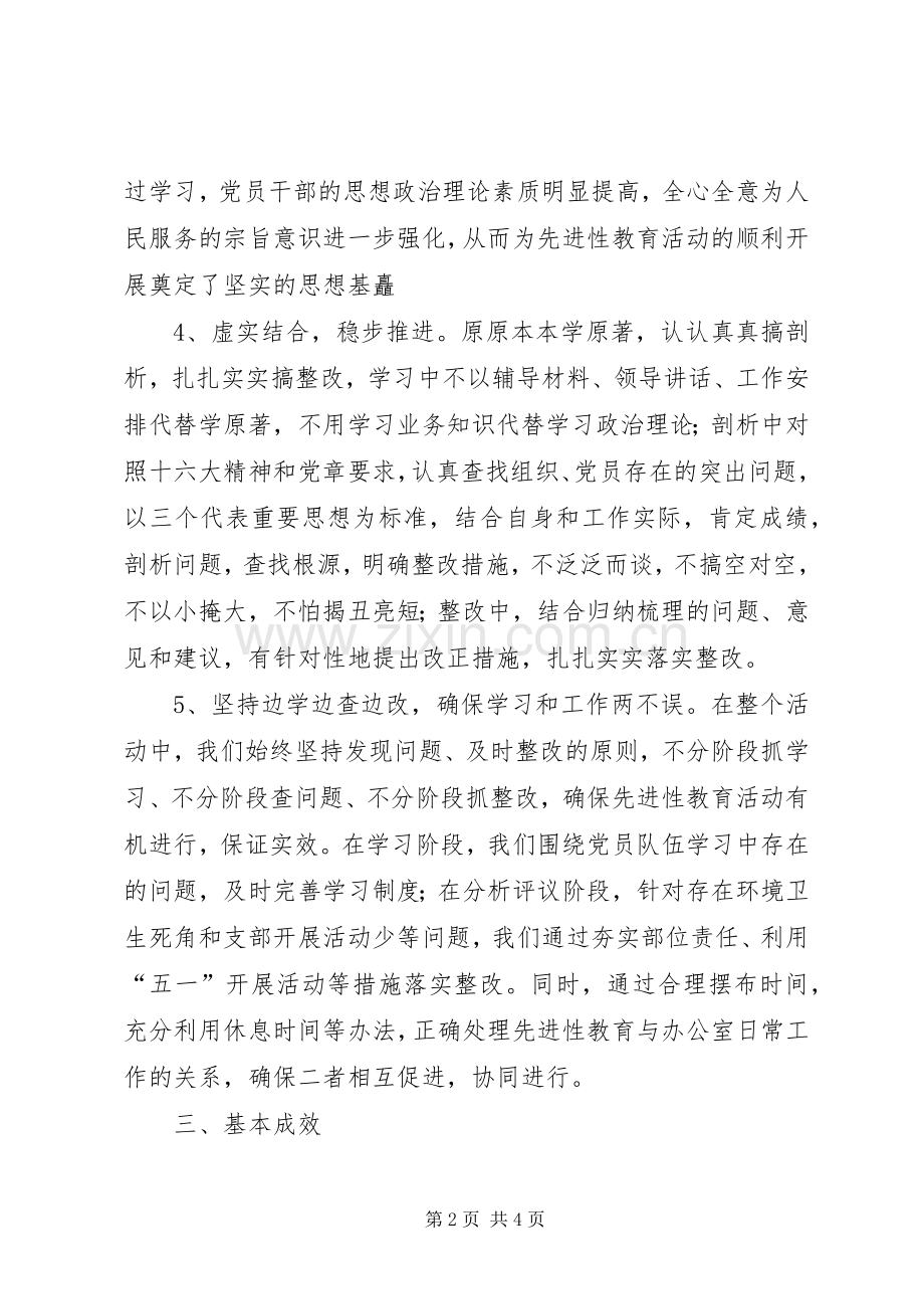 县委办保先教育工作总结 .docx_第2页