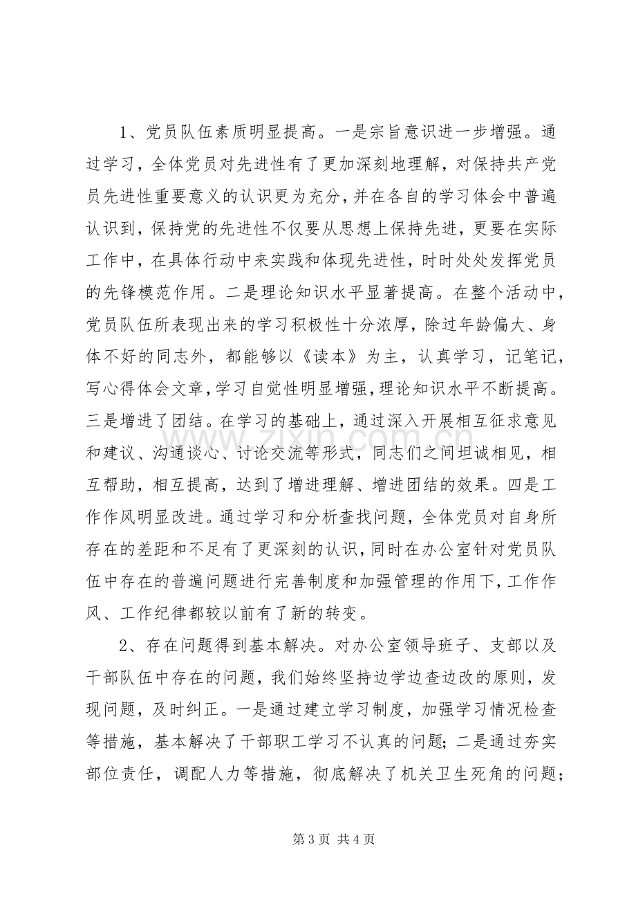 县委办保先教育工作总结 .docx_第3页