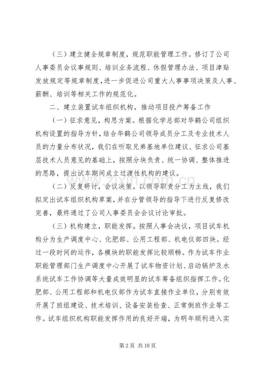 XX年度人力资源部工作总结 .docx_第2页