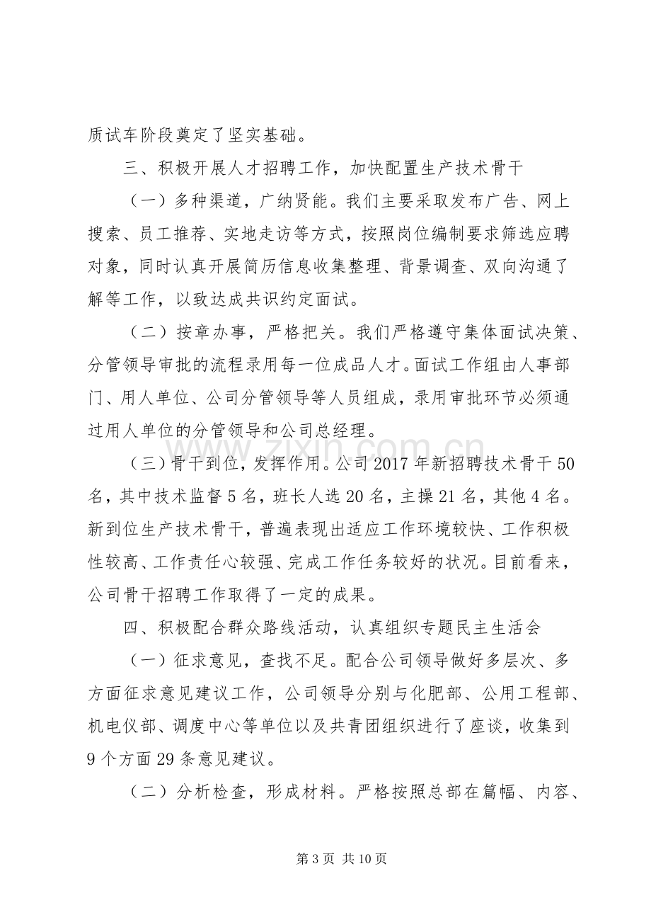 XX年度人力资源部工作总结 .docx_第3页