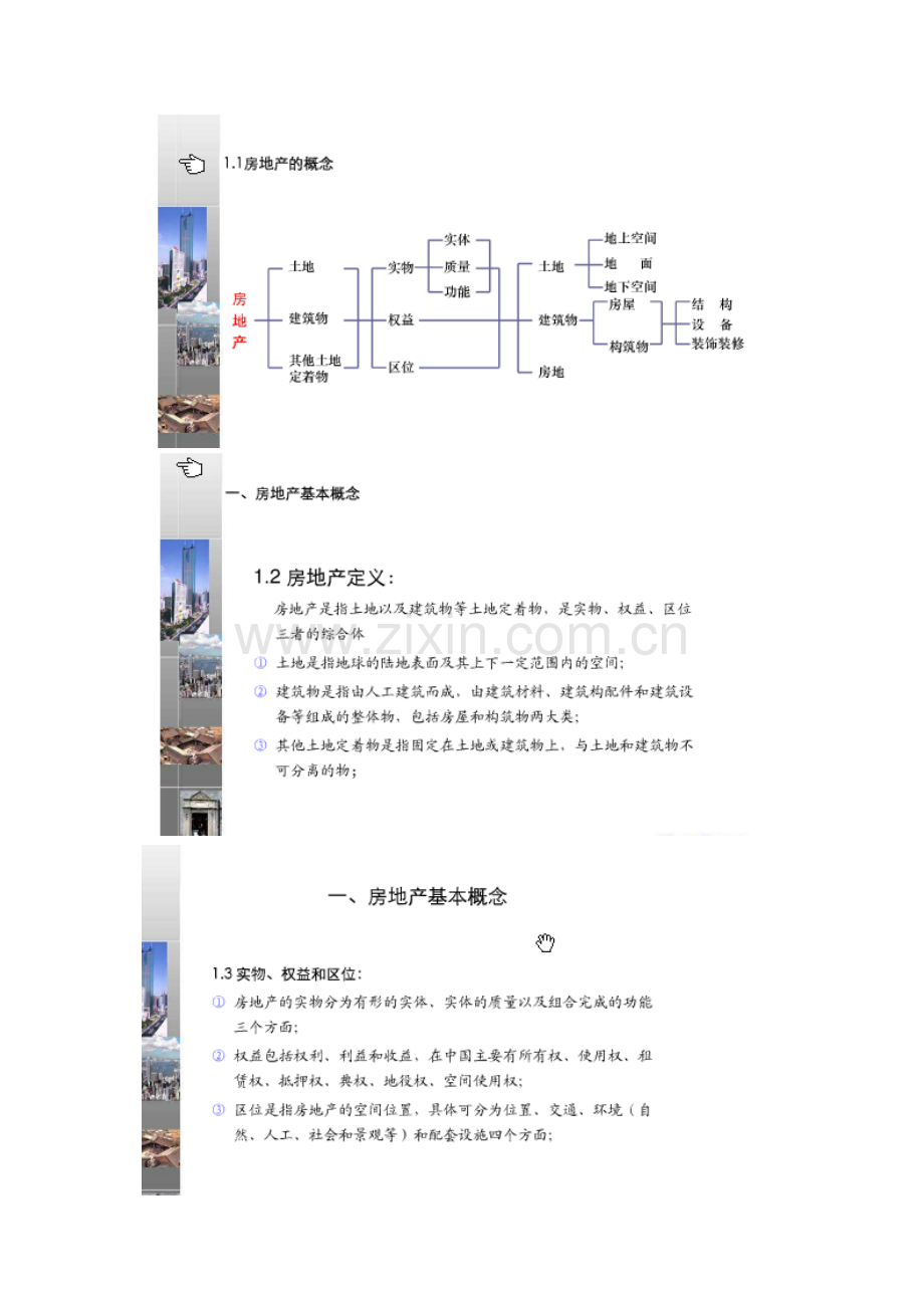 房地产策划基础知识.docx_第3页