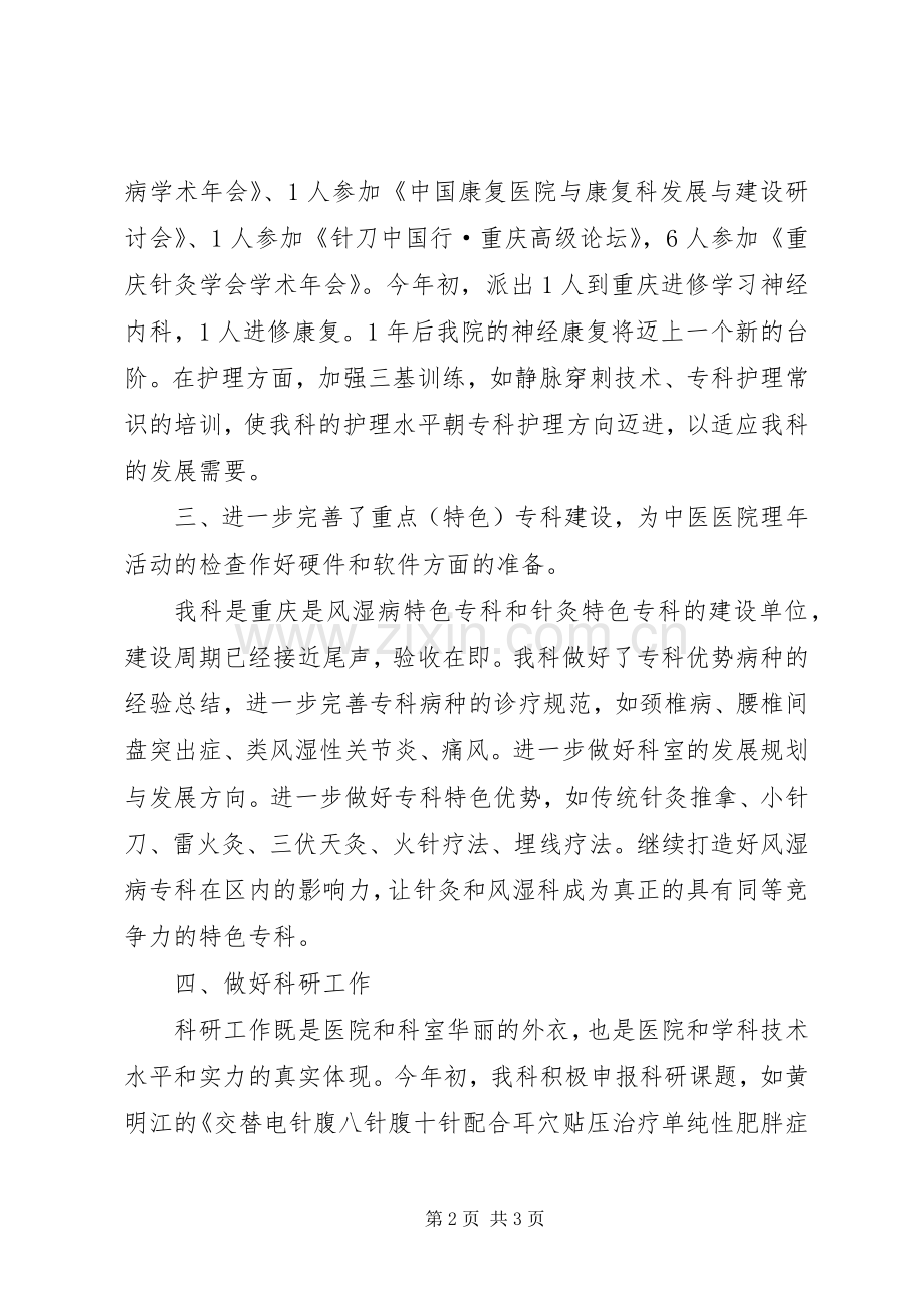 医院康复科工作总结 .docx_第2页