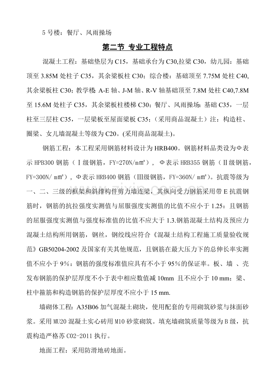 工程监理规划培训资料( 66页).docx_第3页