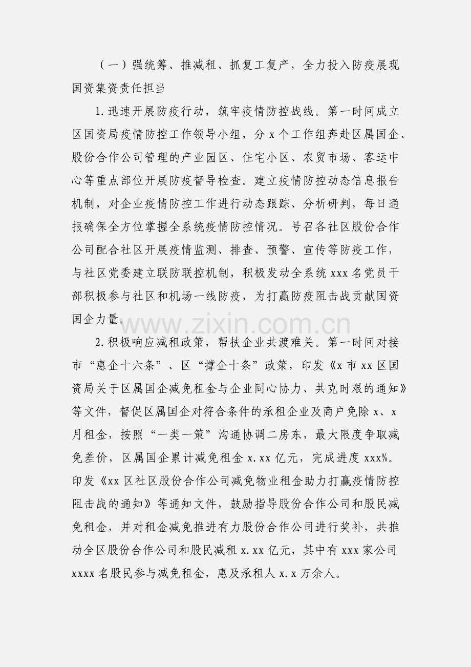 区国资局上半年工作总结和下半年工作计划范文.docx_第2页