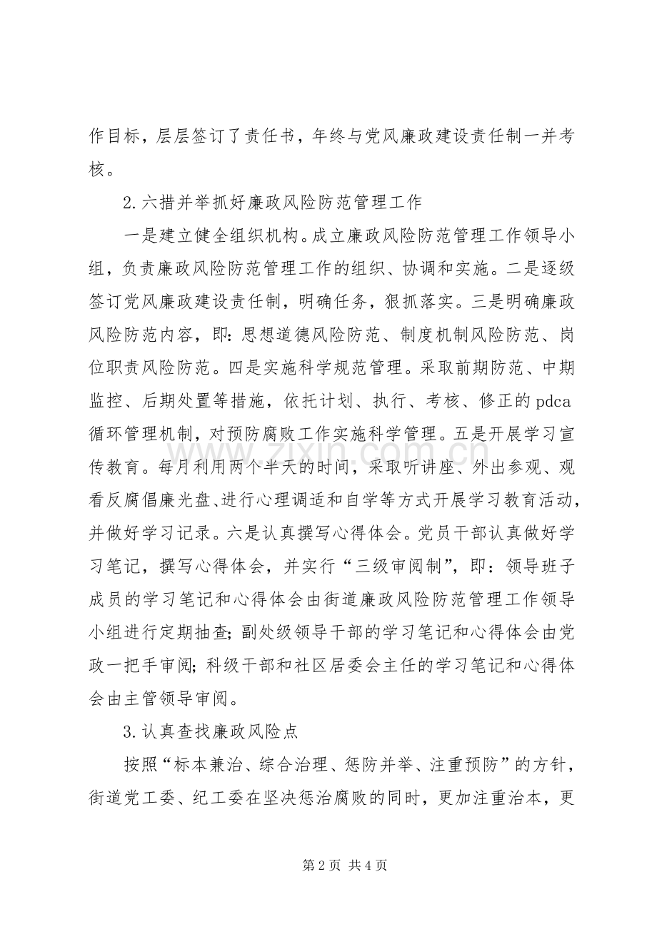 健康街道廉政风险防范管理工作总结 .docx_第2页