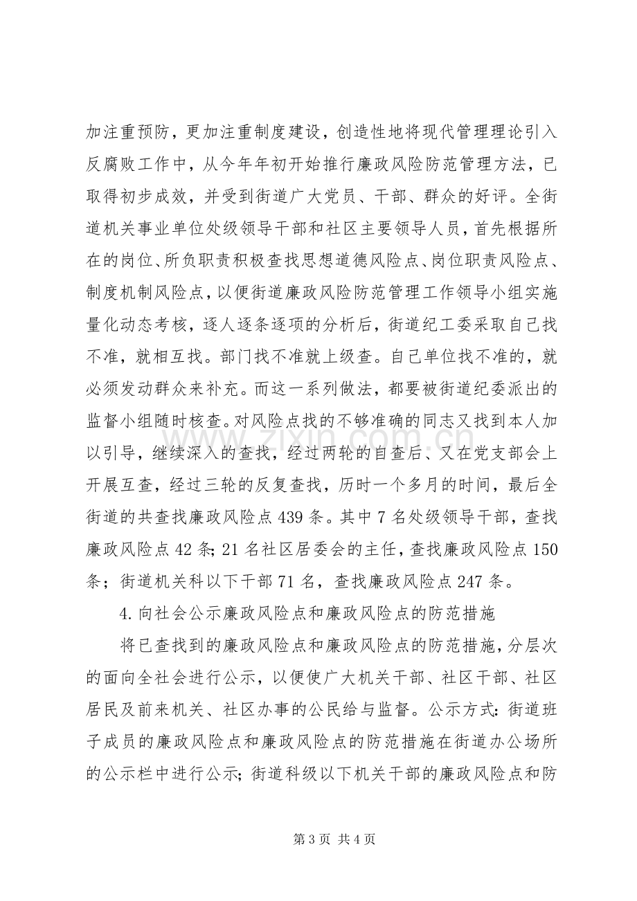 健康街道廉政风险防范管理工作总结 .docx_第3页