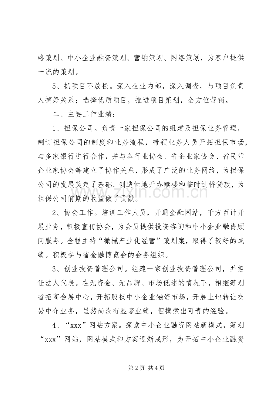 公司个人年度工作总结范文 .docx_第2页