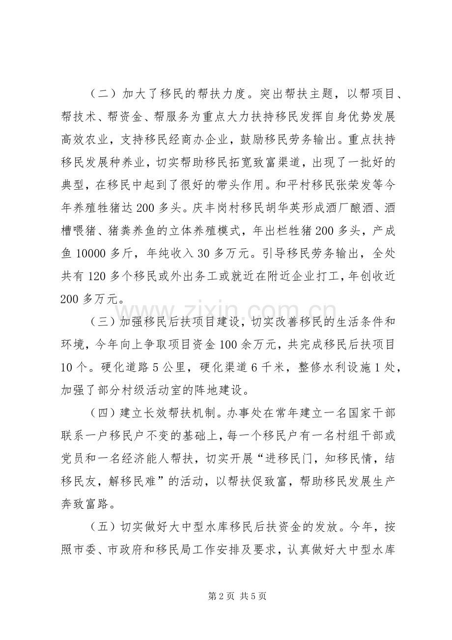 年度移民工作总结 .docx_第2页