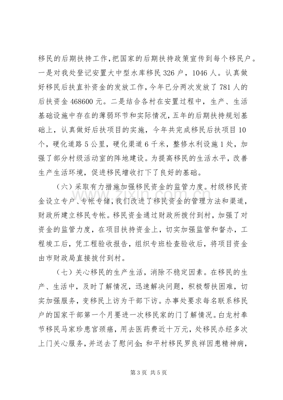 年度移民工作总结 .docx_第3页