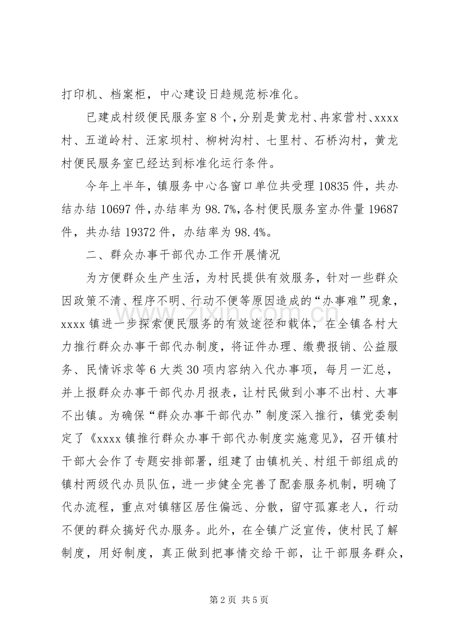 20XX年上半年便民服务中心总结.docx_第2页