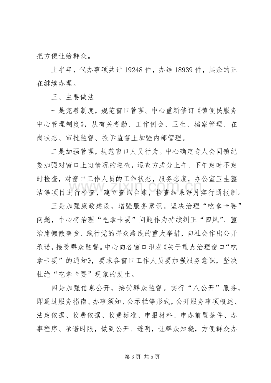 20XX年上半年便民服务中心总结.docx_第3页