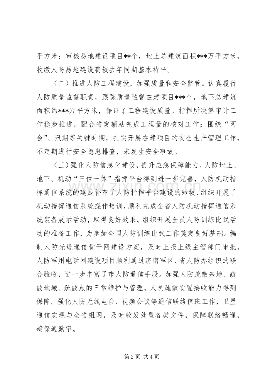 人防办工作半年工作总结 .docx_第2页