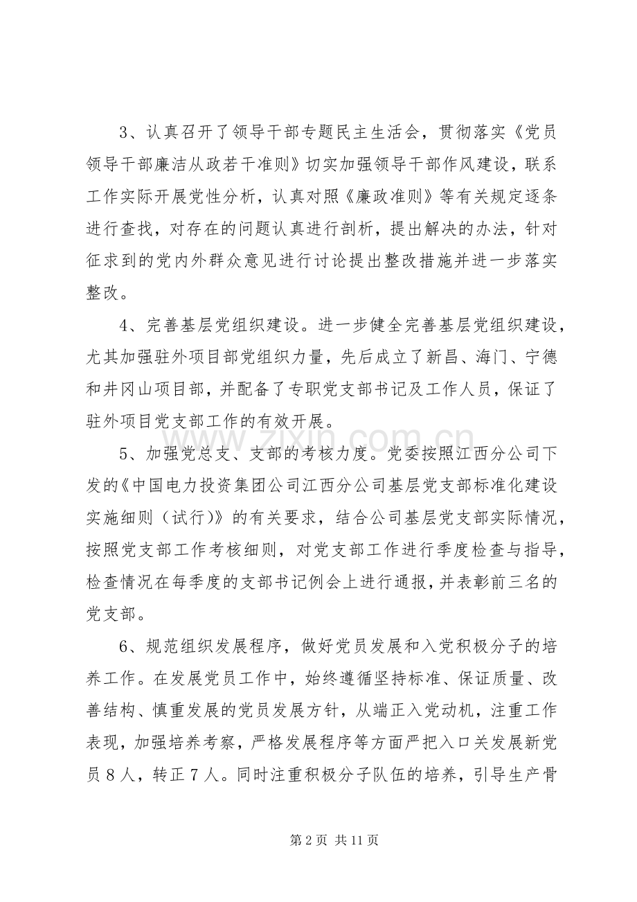 XX年党委信息工作总结范文 .docx_第2页