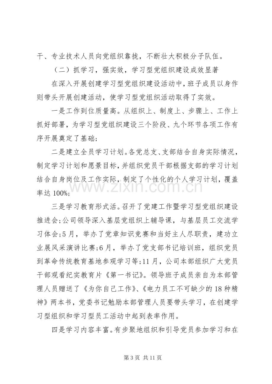 XX年党委信息工作总结范文 .docx_第3页