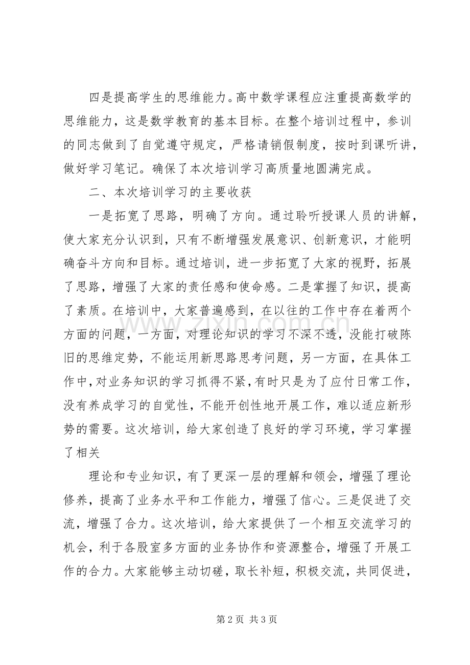 业务培训学习总结 .docx_第2页