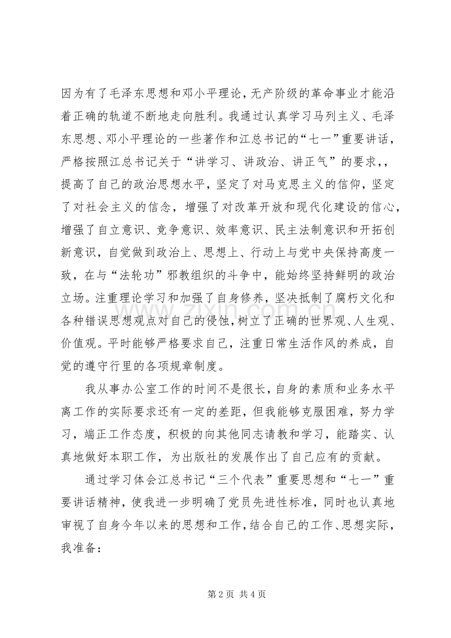 办公室工作人员年终总结 .docx_第2页