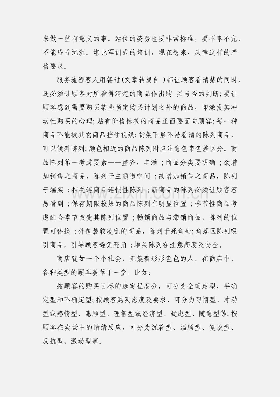 大学生暑假个人社会实践报告.docx_第2页