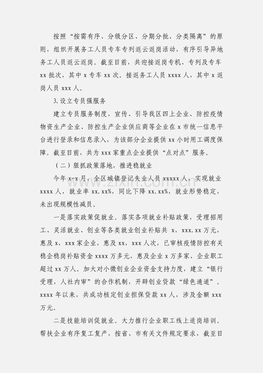 区人力资源和社会保障局上半年工作总结及下半年工作计划.docx_第2页