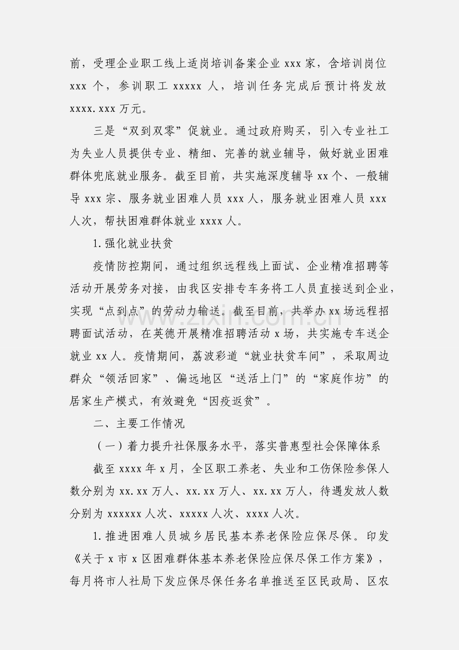 区人力资源和社会保障局上半年工作总结及下半年工作计划.docx_第3页