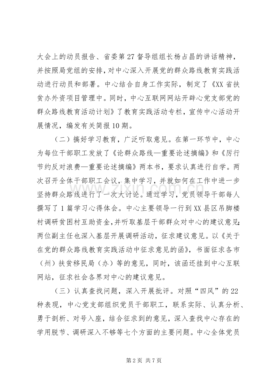 XX集团第二批党的群众路线教育实践活动总结 .docx_第2页