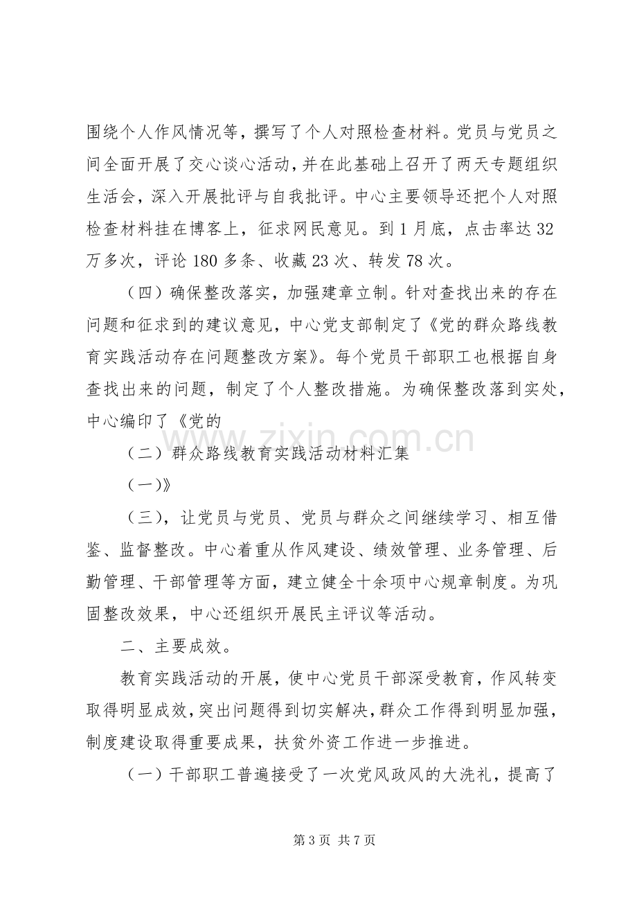 XX集团第二批党的群众路线教育实践活动总结 .docx_第3页