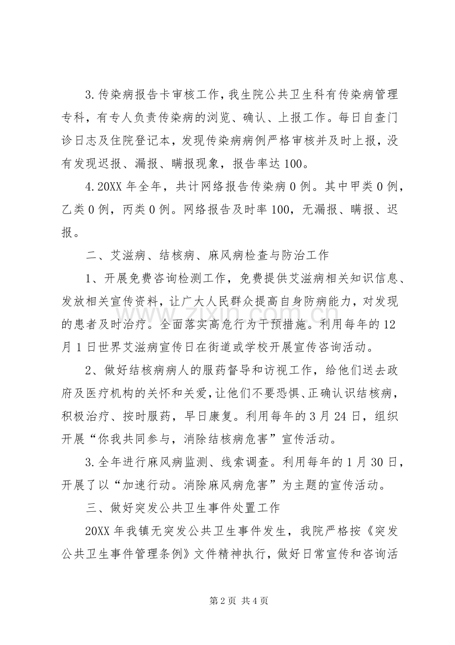 202X年卫生院传染病防治工作总结.docx_第2页