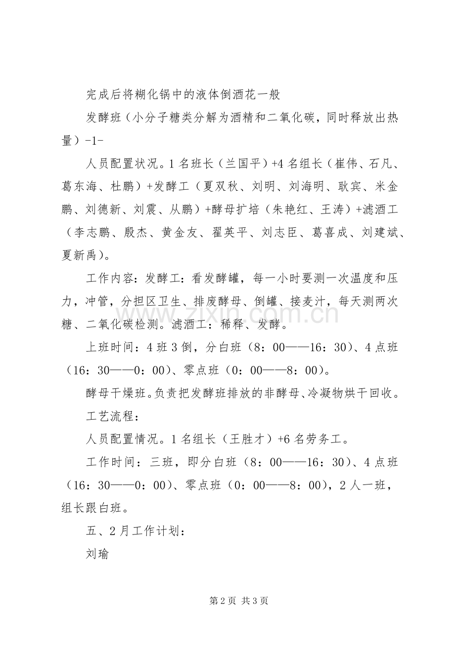 培训专员工作总结 .docx_第2页