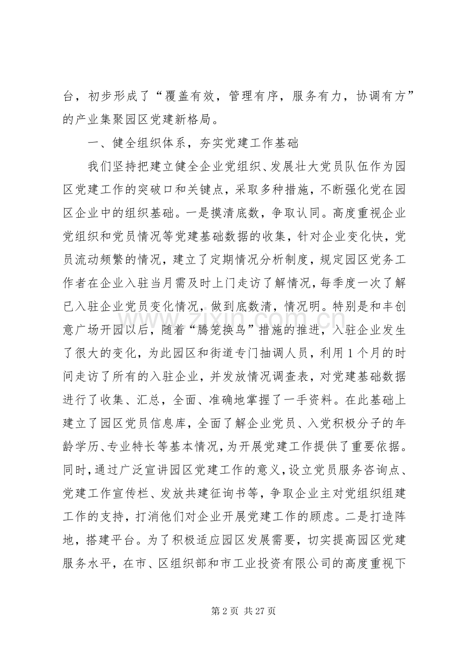 党建工作总结园区 .docx_第2页