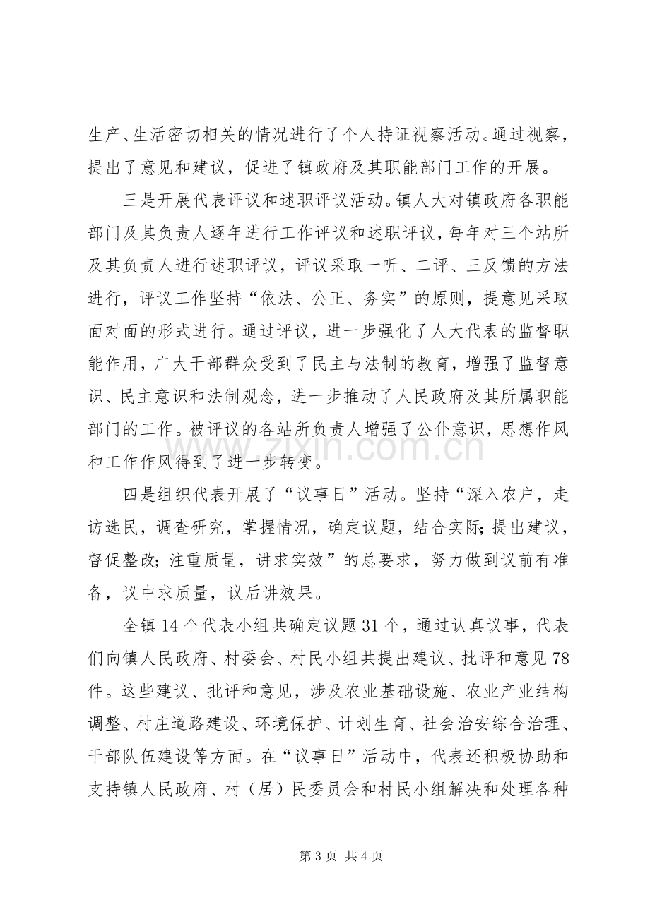 人大代表学习培训活动总结 .docx_第3页