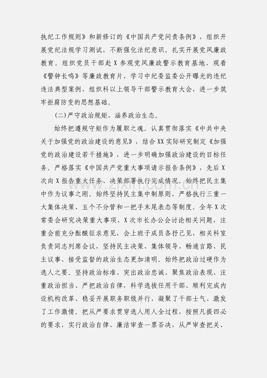 落实全面从严治党和党风廉政建设主体责任的情况报告.docx_第2页