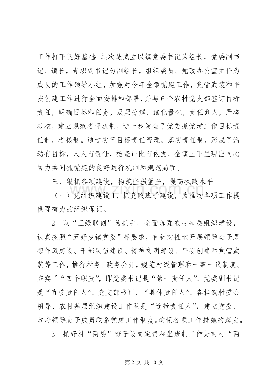 乡镇党委工作总结 .docx_第2页