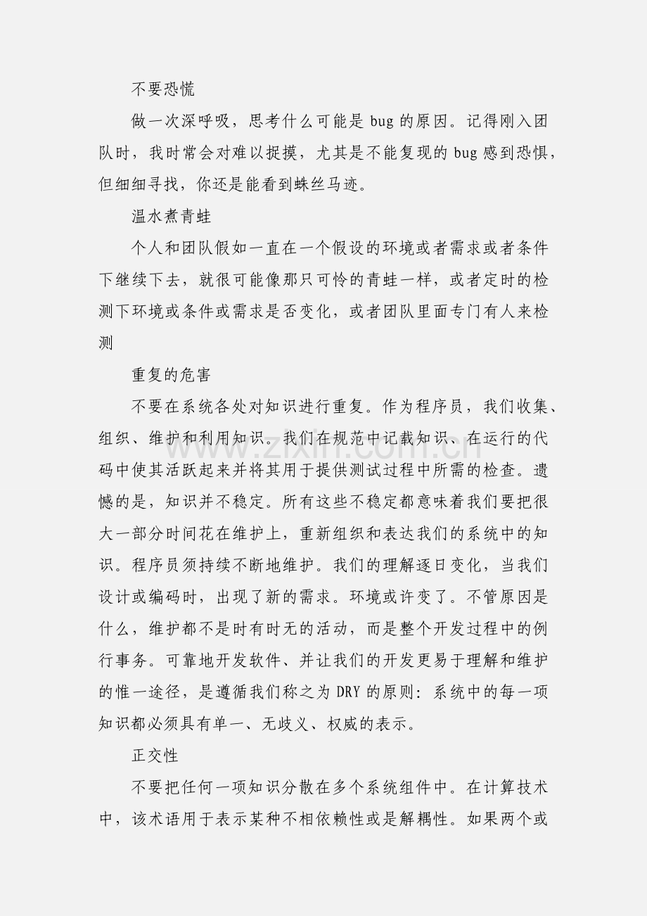 《程序员修炼之道》读后感.docx_第2页