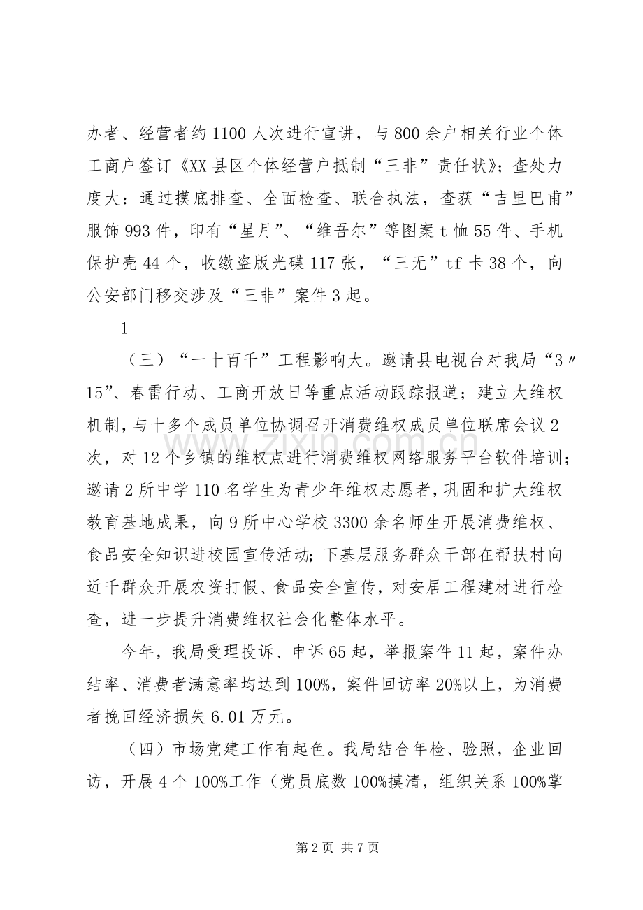 县工商局XX年年终工作总结 .docx_第2页