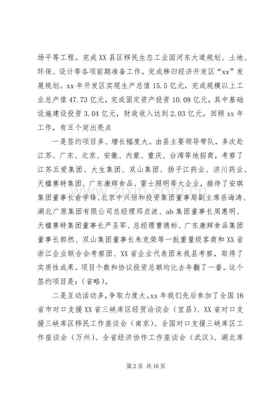 20XX年经济开发区管委会工作总结范文.docx_第2页