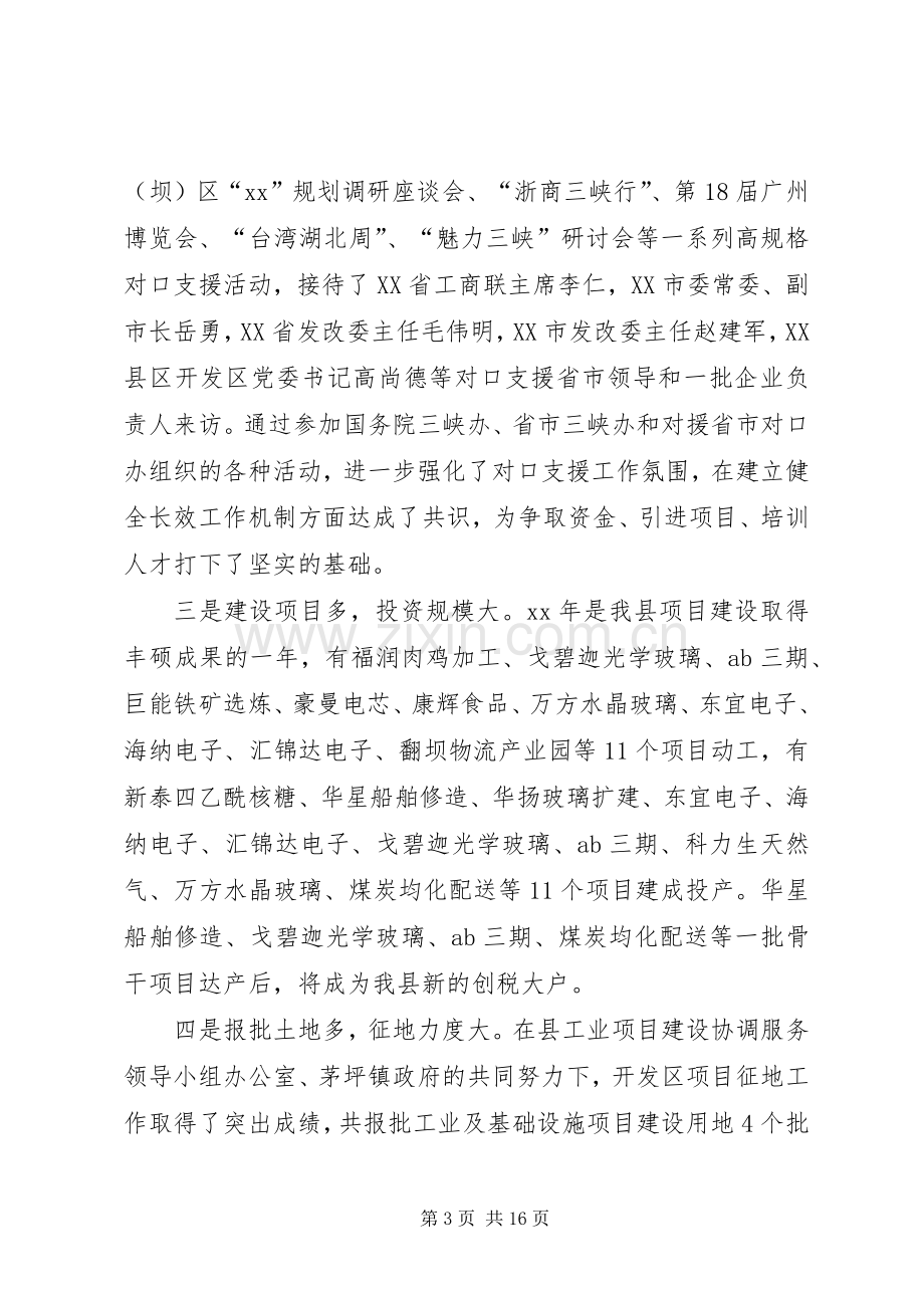 20XX年经济开发区管委会工作总结范文.docx_第3页