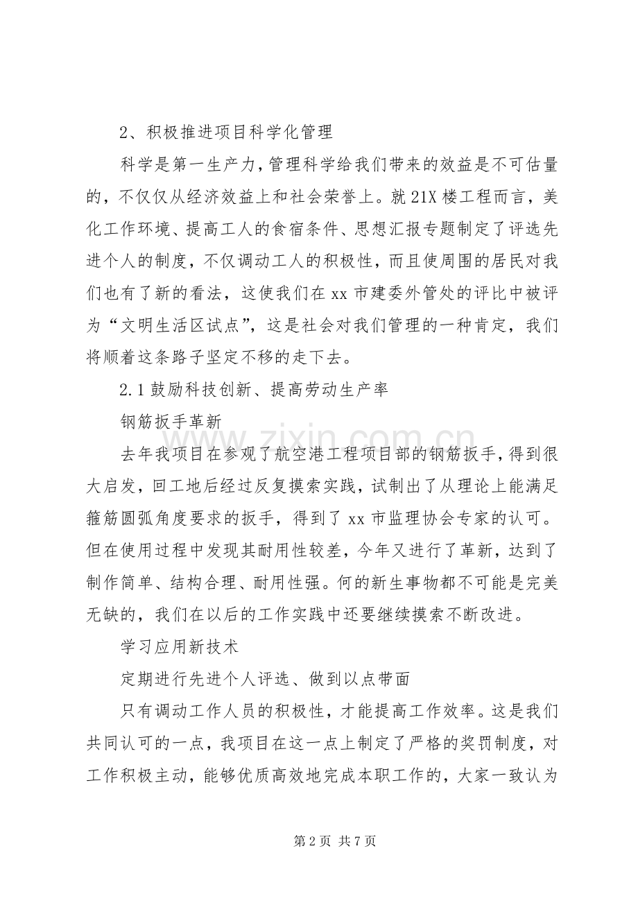 建筑公司项目部年终总结 .docx_第2页