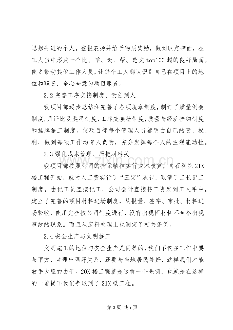 建筑公司项目部年终总结 .docx_第3页