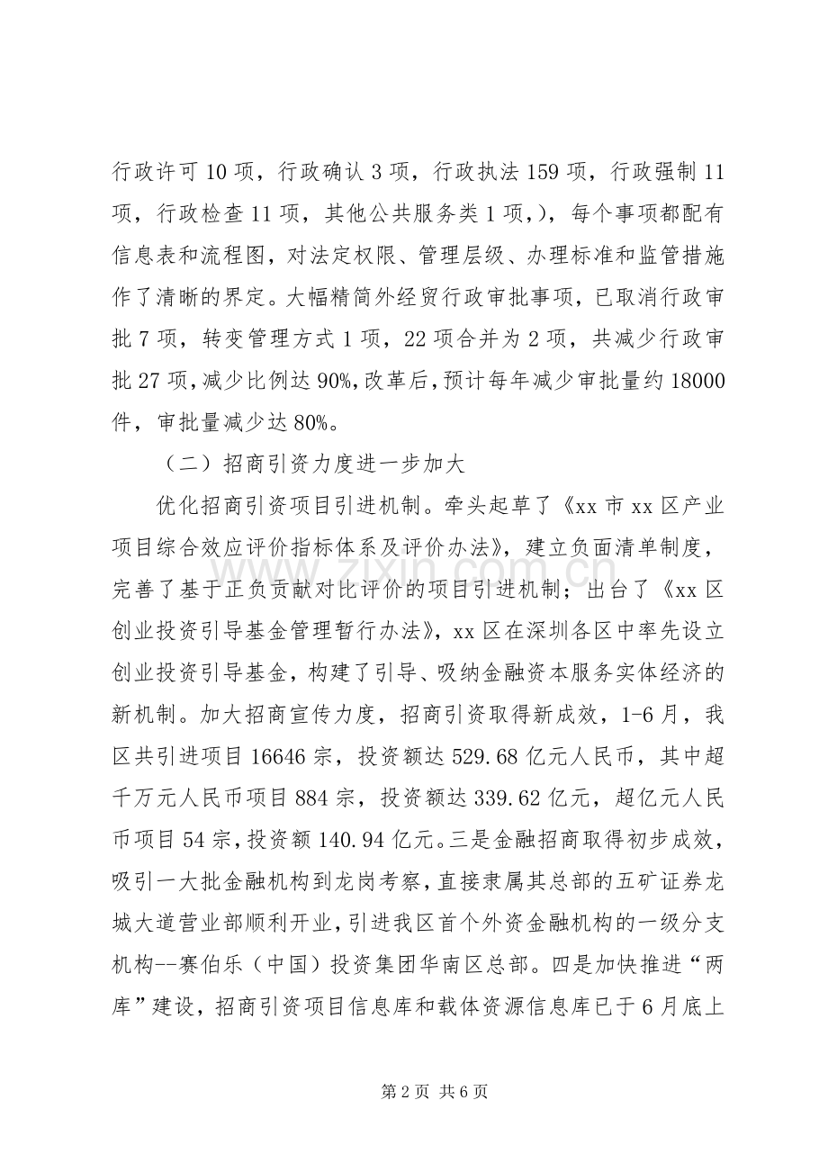 区经济促进局上半年工作总结报告 .docx_第2页