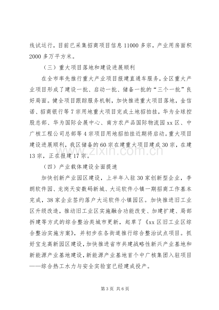 区经济促进局上半年工作总结报告 .docx_第3页