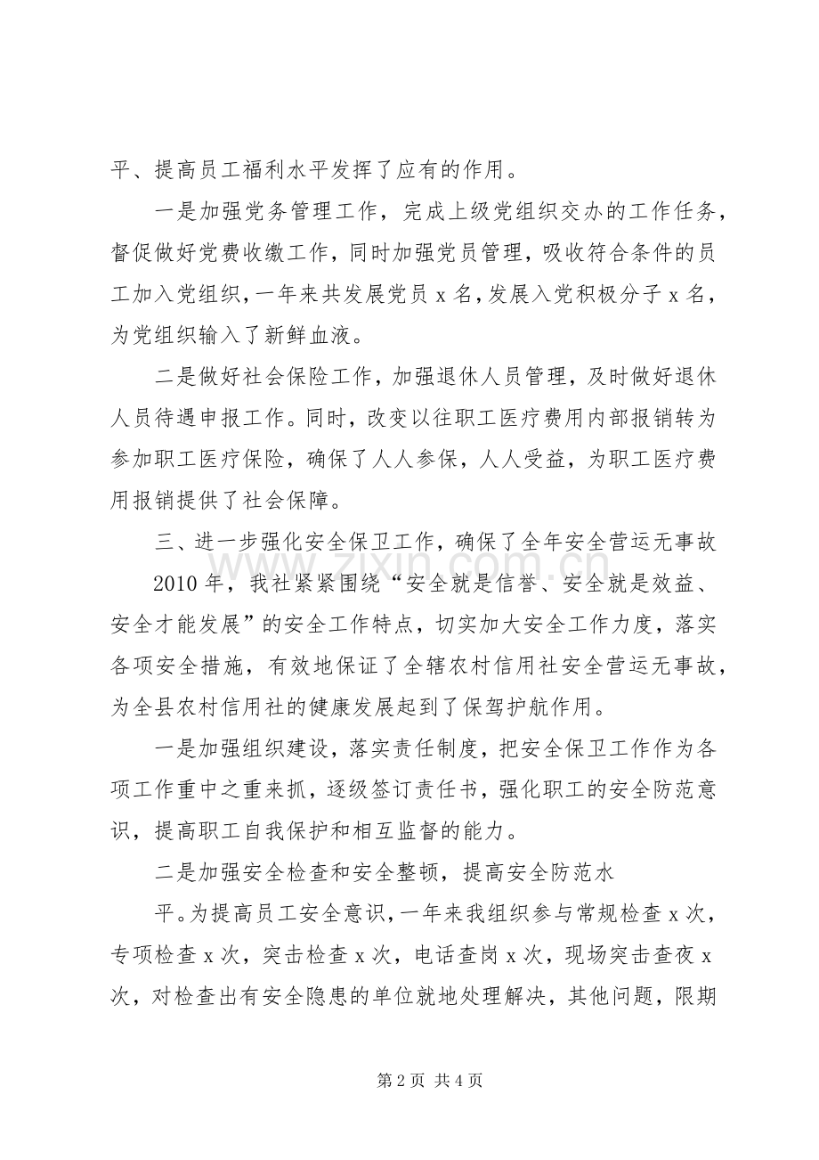 信用社副主任工作总结 .docx_第2页