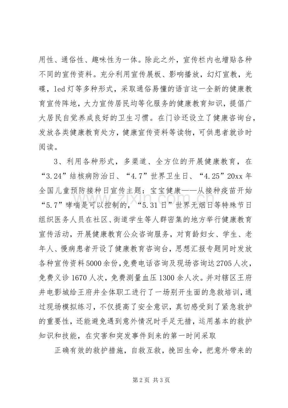 XX年社区健康教育工作总结 .docx_第2页