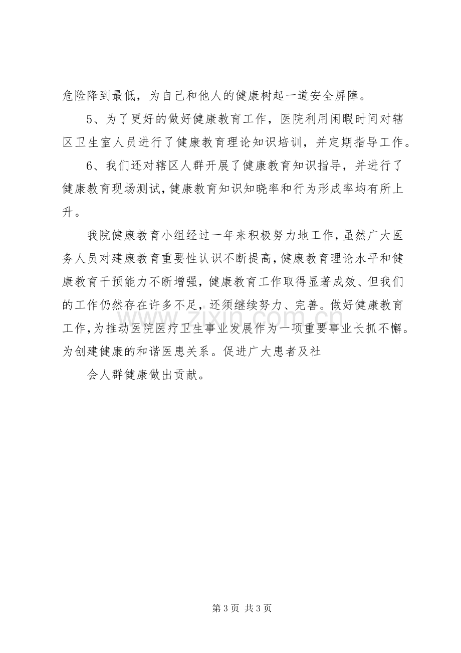 XX年社区健康教育工作总结 .docx_第3页