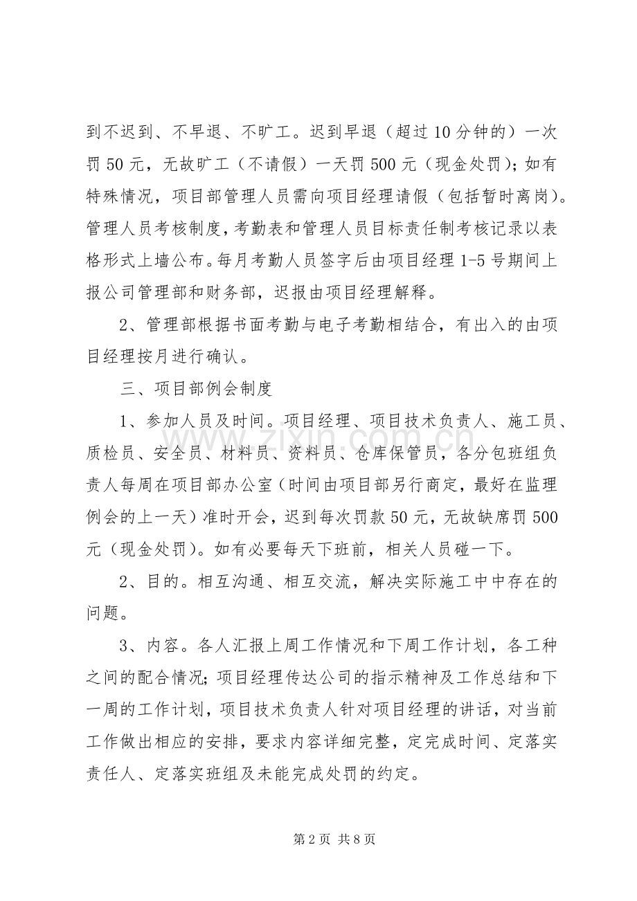 建筑施工项目部年终总结 .docx_第2页