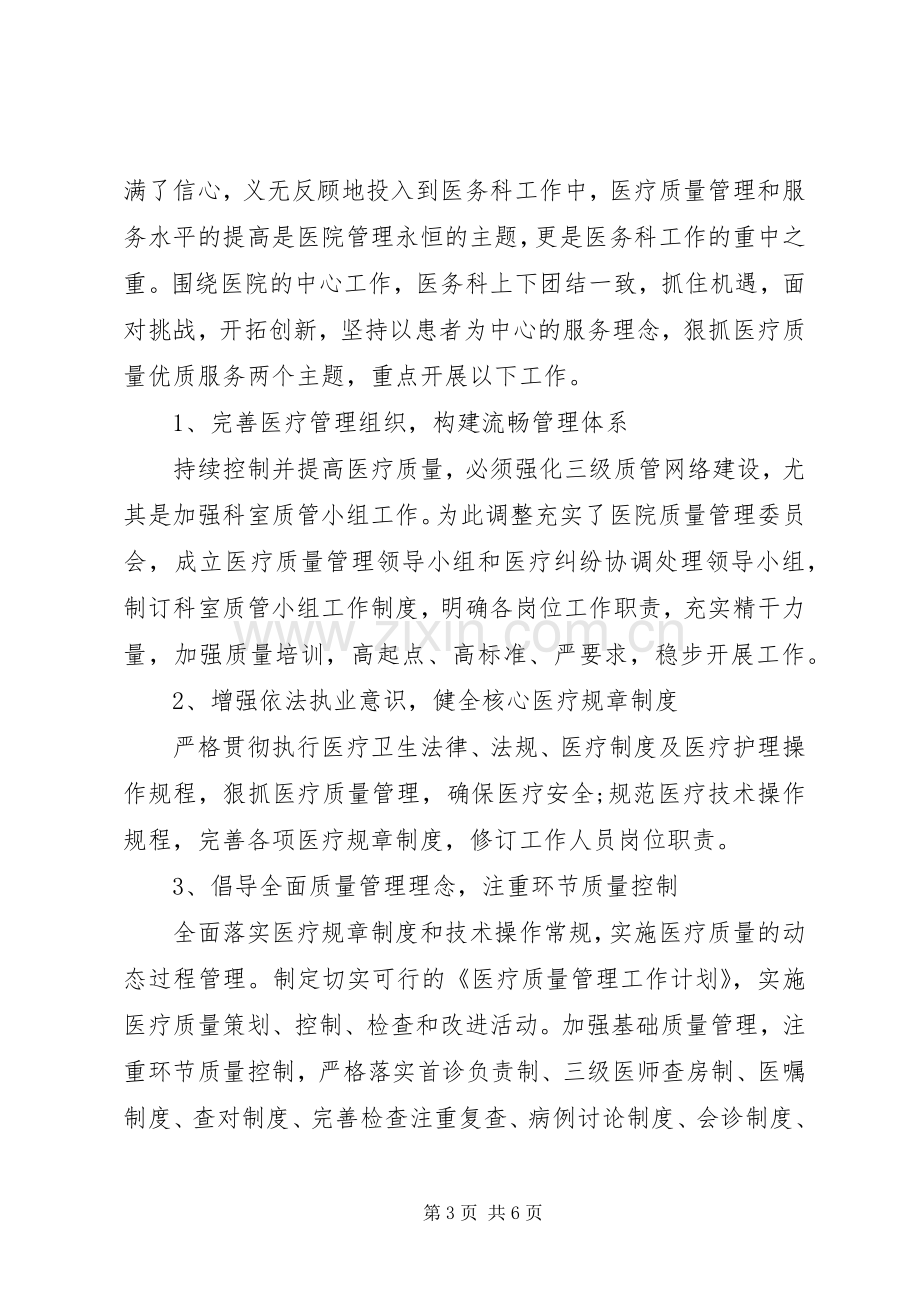 医务科个人工作总结 .docx_第3页