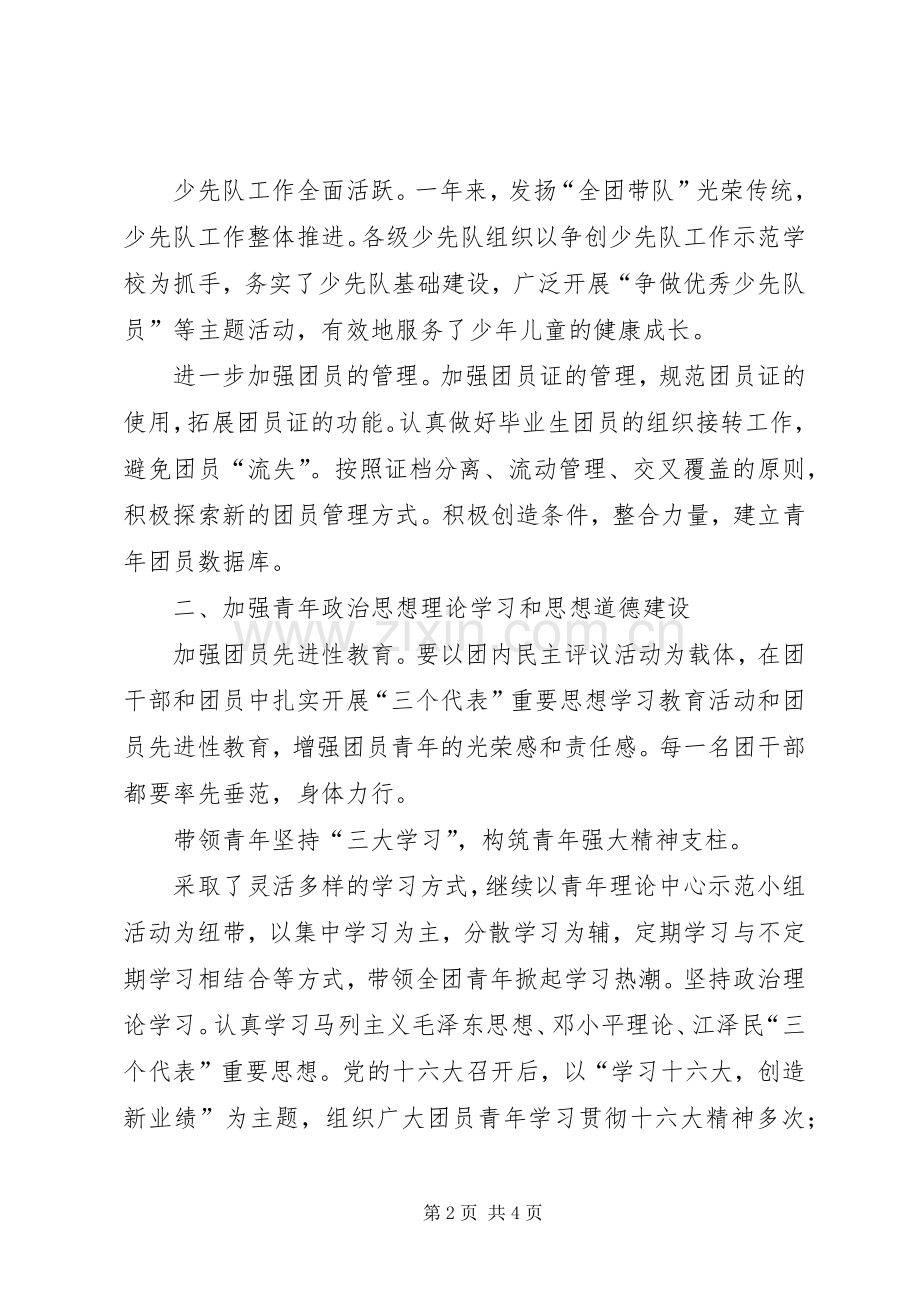 乡团委某某某某年度工作总结 .docx_第2页