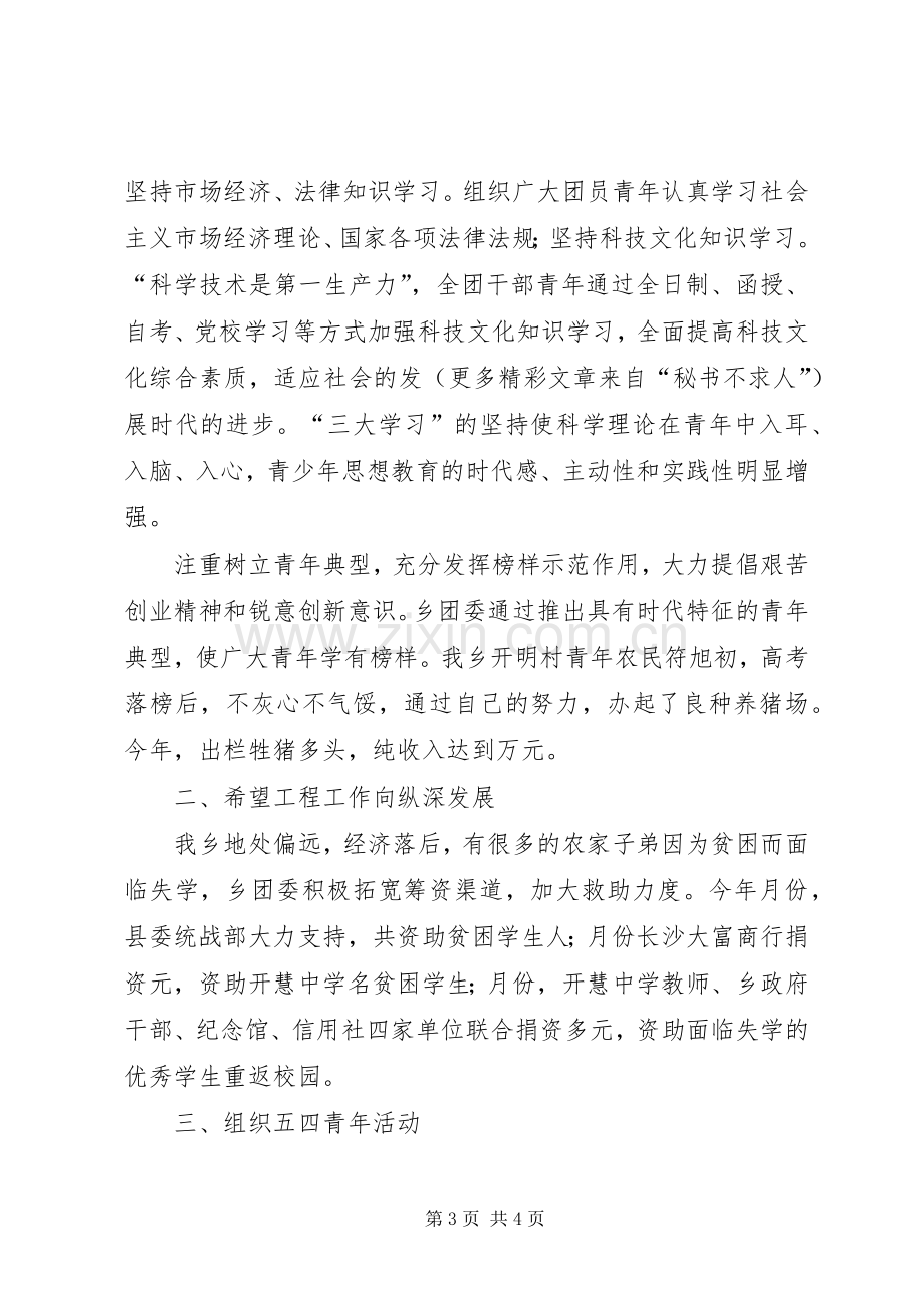 乡团委某某某某年度工作总结 .docx_第3页